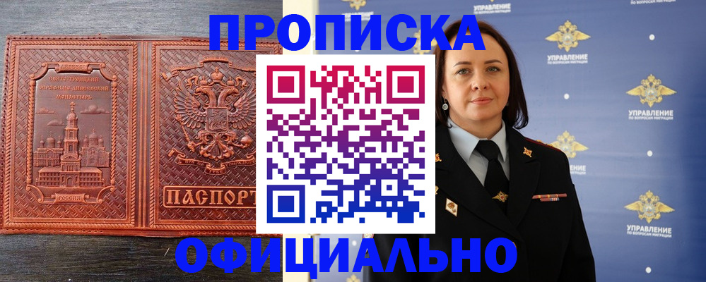 временная прописка в Аксае