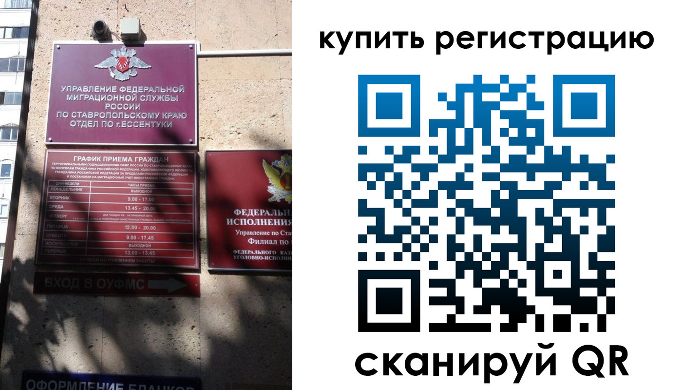 временная регистрация в квартире в Аксае