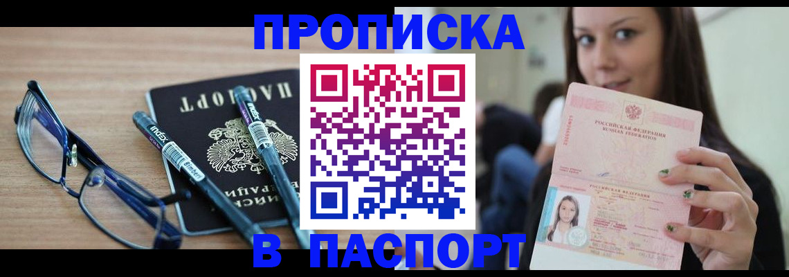 прописка для кредита в Аксае