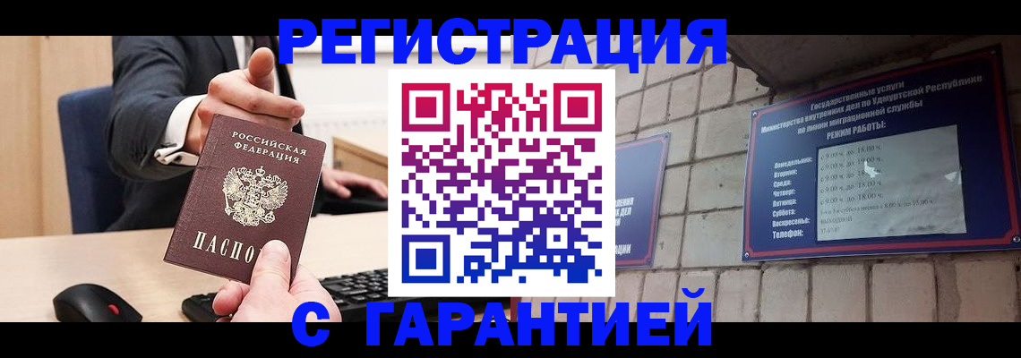 прописка гарантия в Аксае