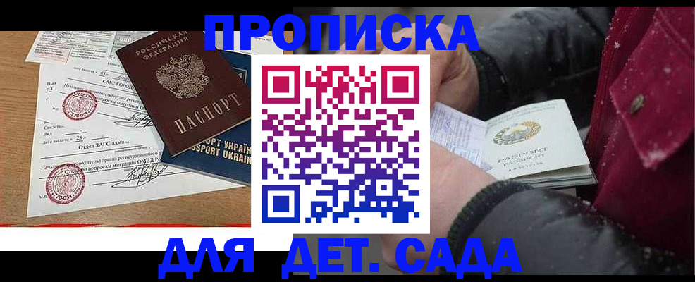 купить прописку в Аксае