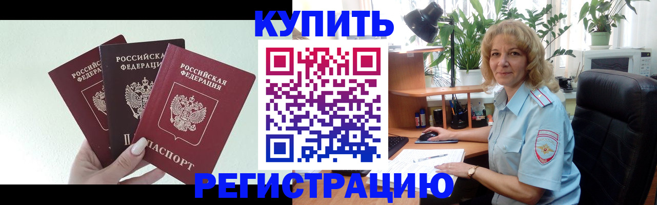 временная регистрация надежно в Аксае